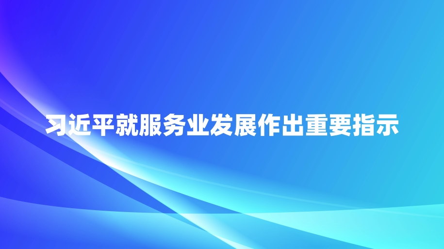 ϰ��ƽ�ͷ���ҵ��չ������Ҫָʾ